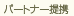 Alliance Partners
